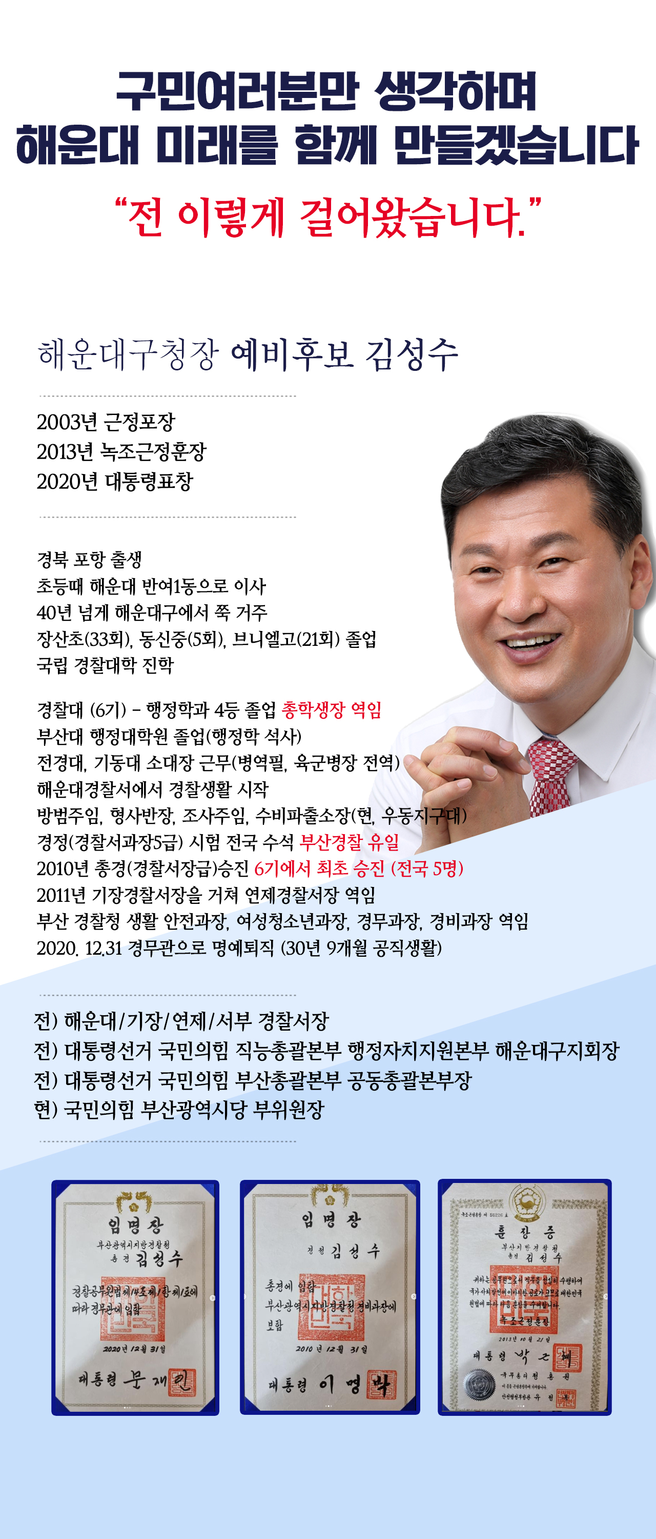 걸어온 길